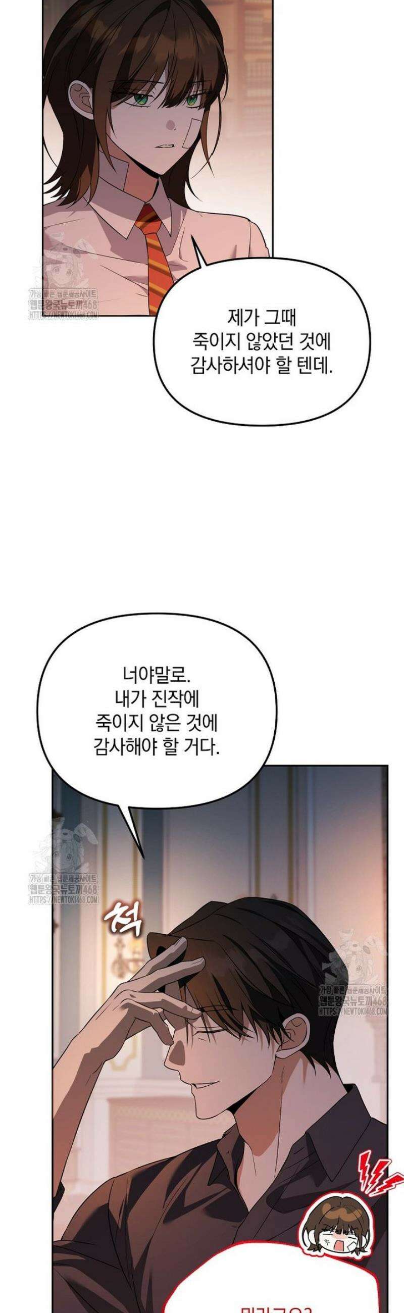 아카데미의 천재 테이머 50화 3