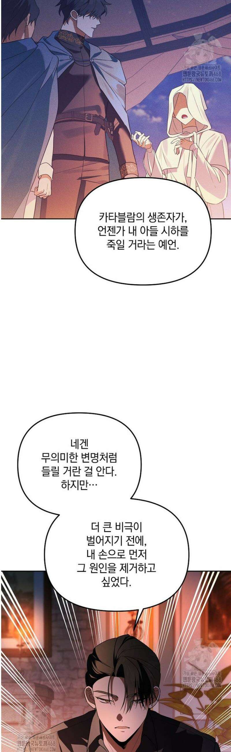아카데미의 천재 테이머 50화 5