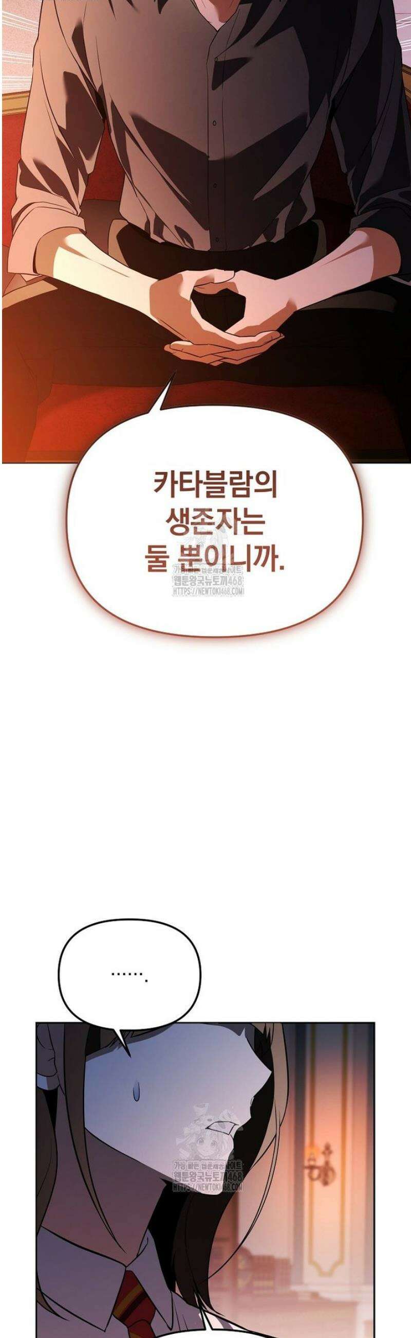 아카데미의 천재 테이머 50화 6