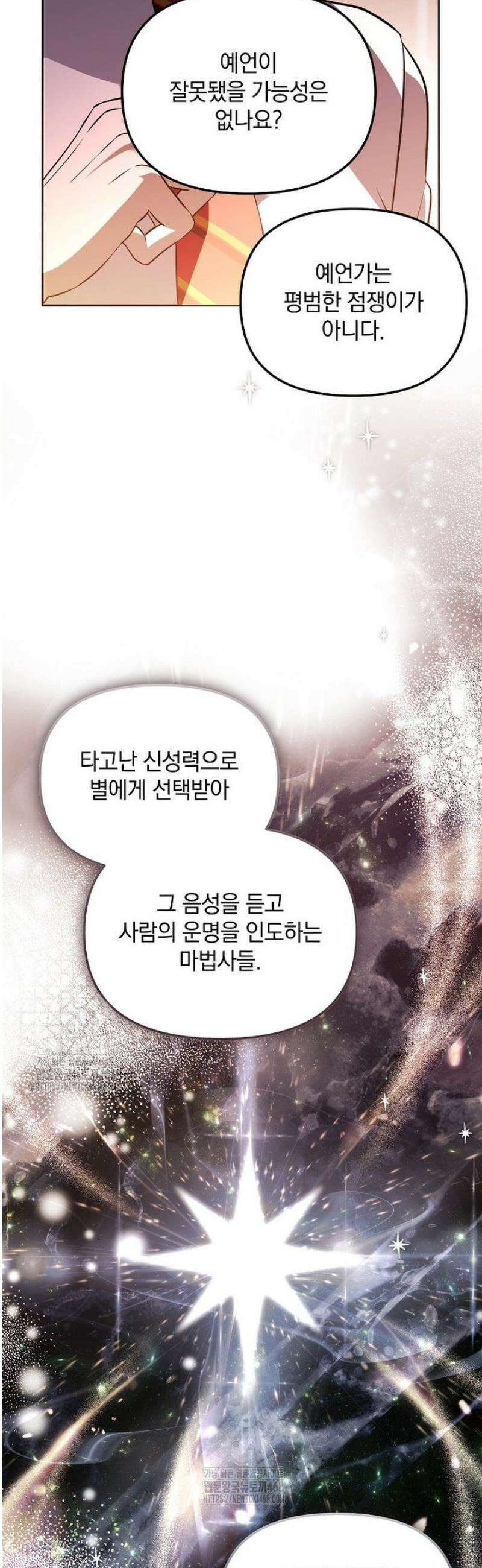 아카데미의 천재 테이머 50화 7