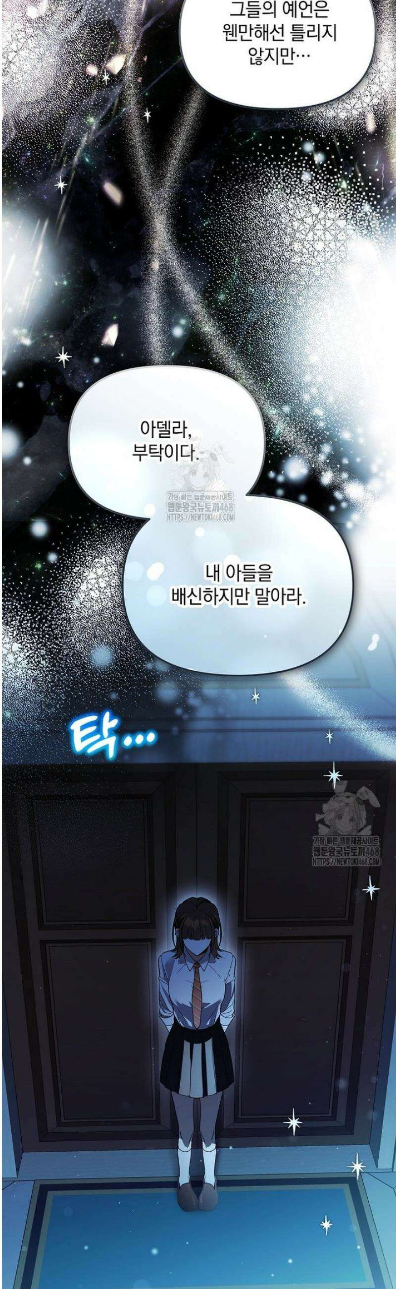 아카데미의 천재 테이머 50화 8