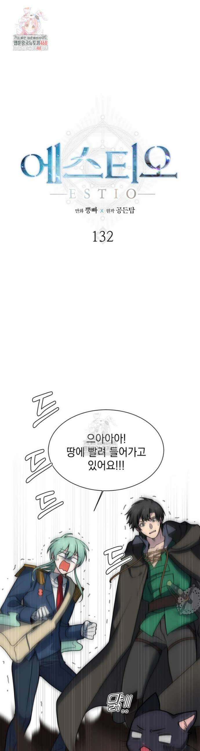 에스티오 132화 1