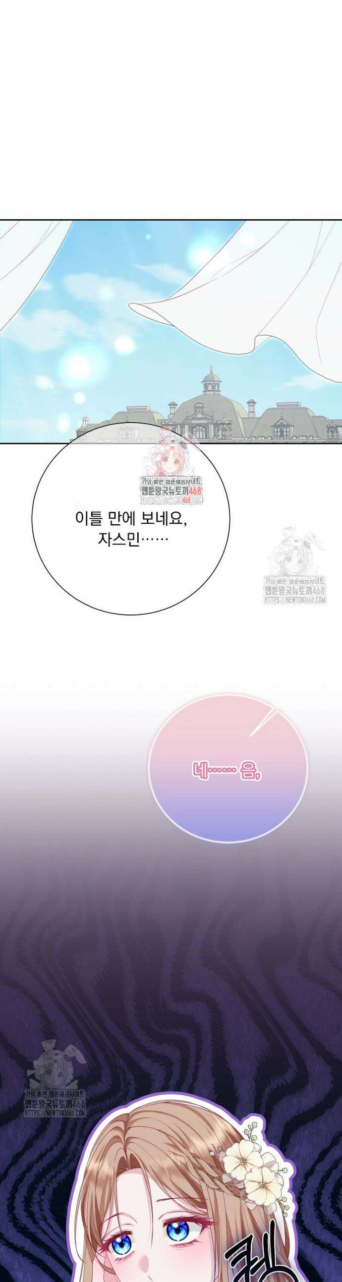 신데렐라의 마법이 풀린 후 67화 1