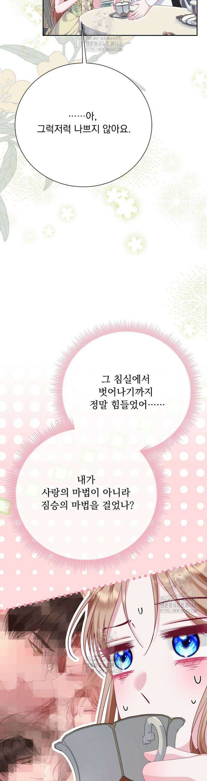 신데렐라의 마법이 풀린 후 67화 3