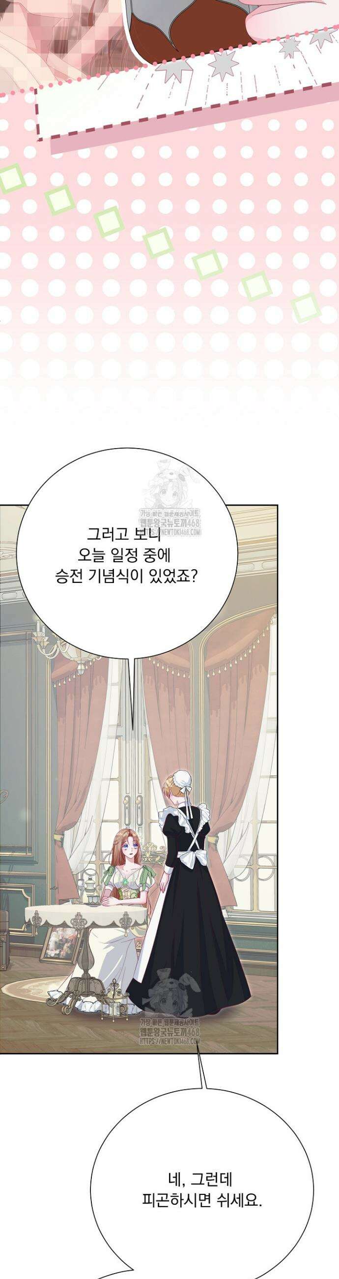 신데렐라의 마법이 풀린 후 67화 4