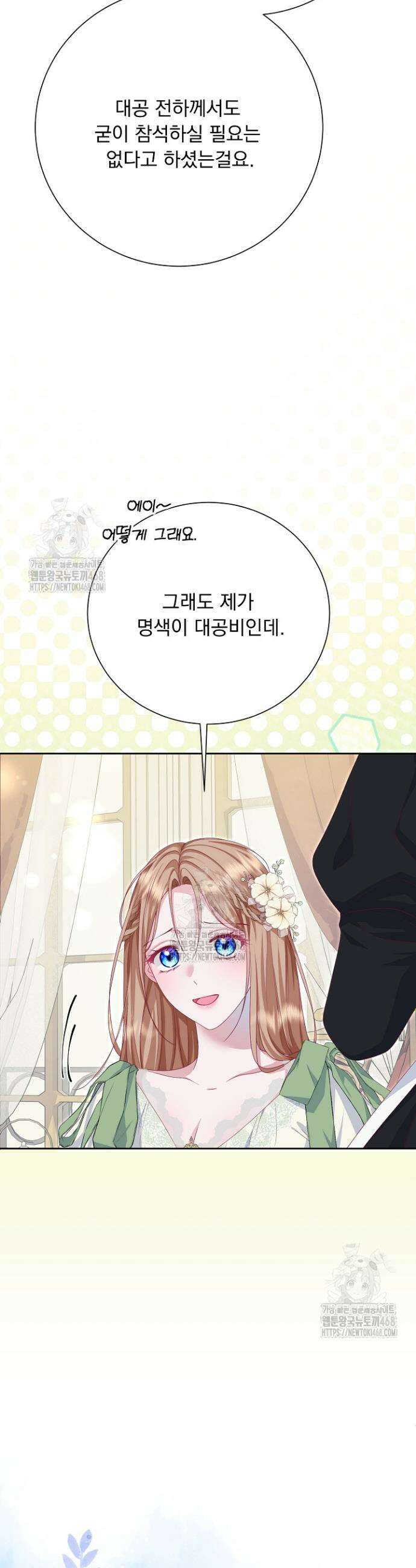 신데렐라의 마법이 풀린 후 67화 5