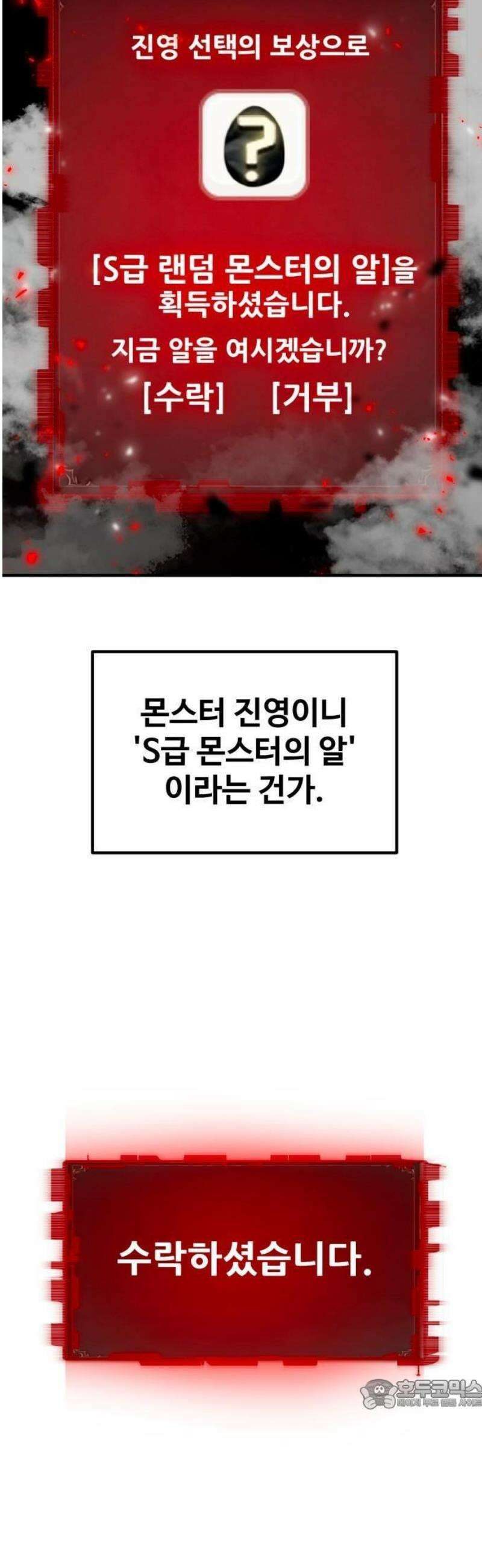 디펜스 브레이커 2화． S급기사 15
