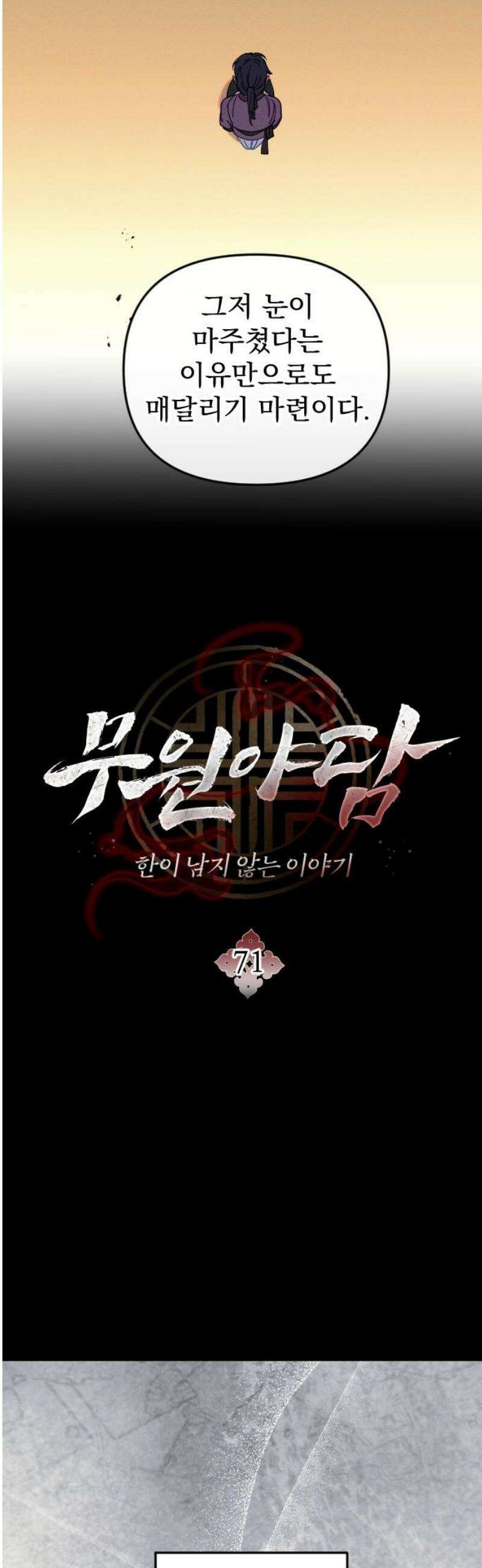 무원야담 71화 5
