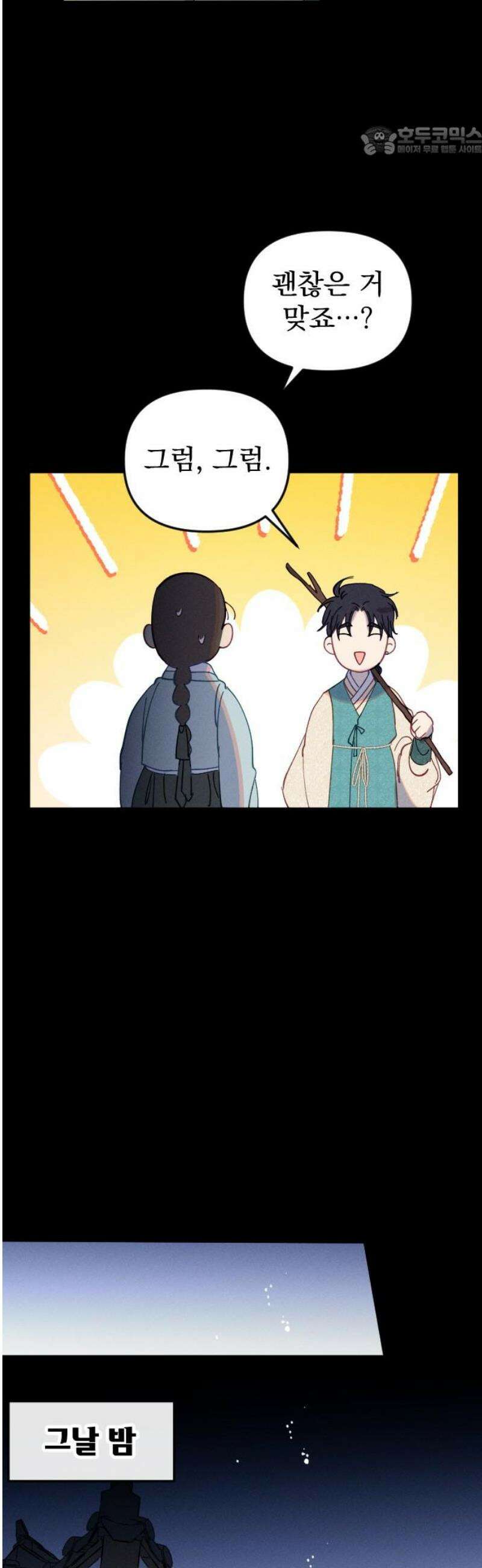 무원야담 71화 7