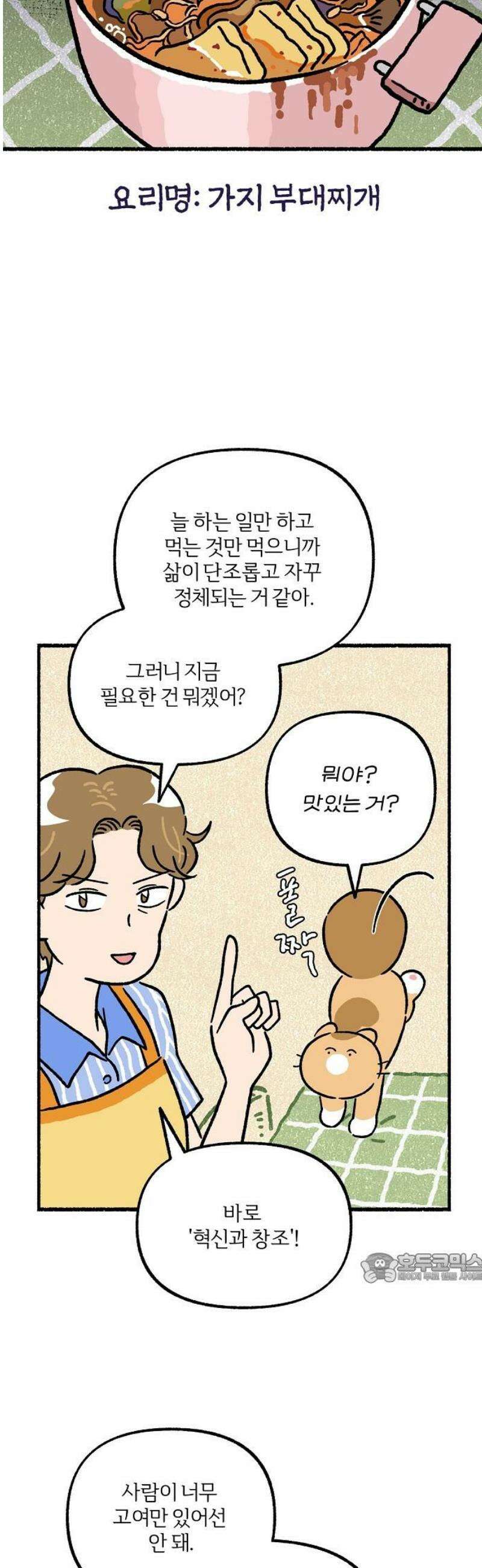 천재, 만재, 백재! 28화 개인교습(1) 2
