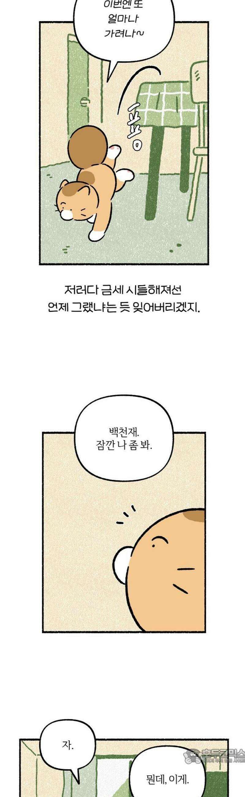 천재, 만재, 백재! 28화 개인교습(1) 4