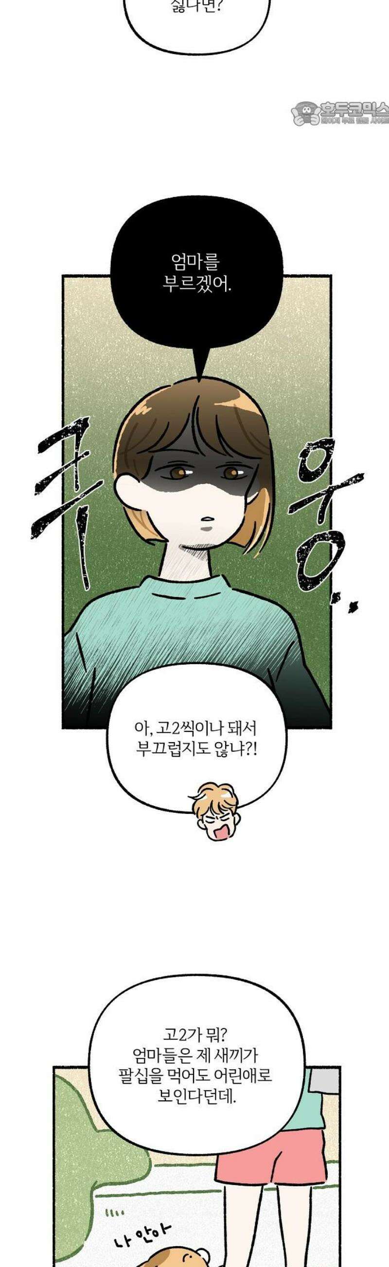 천재, 만재, 백재! 28화 개인교습(1) 7