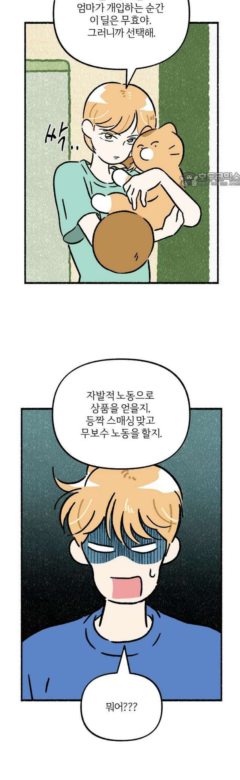 천재, 만재, 백재! 28화 개인교습(1) 9