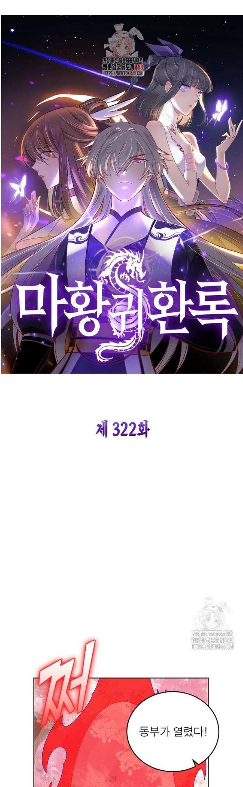 마황귀환록 322화 1