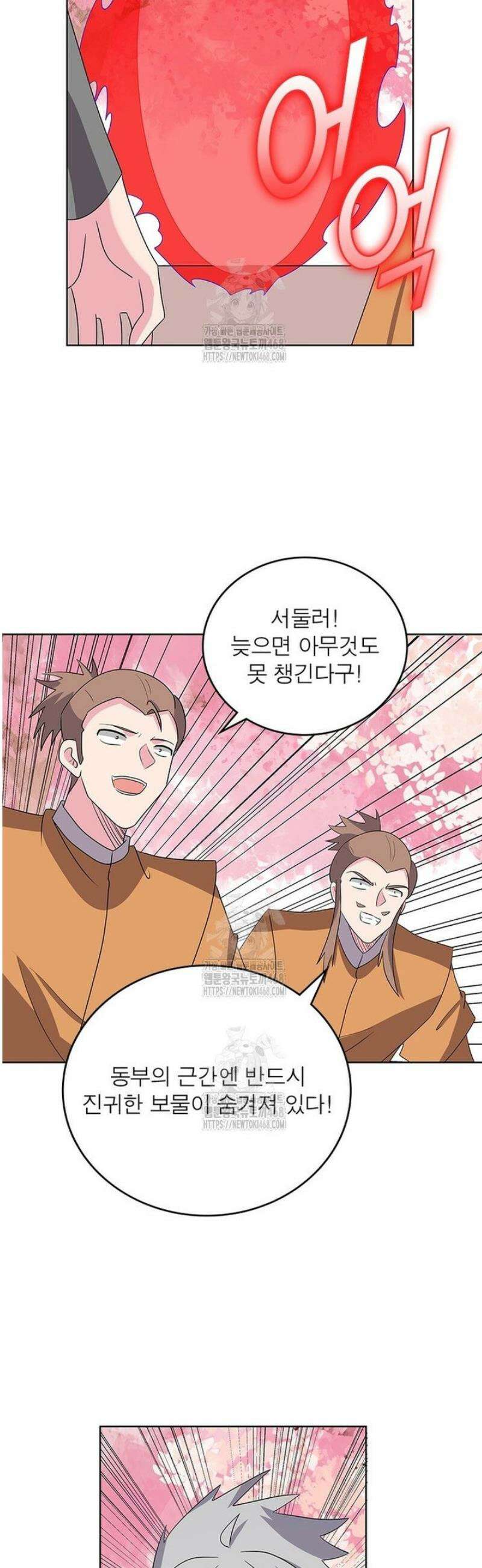 마황귀환록 322화 2
