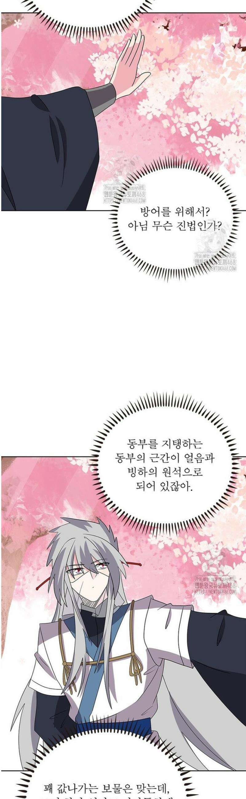 마황귀환록 322화 4