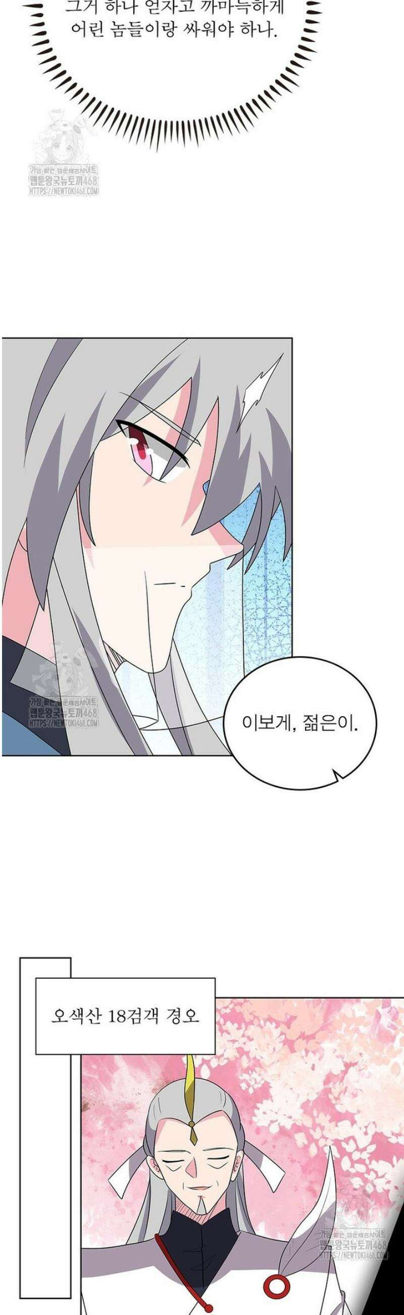 마황귀환록 322화 5