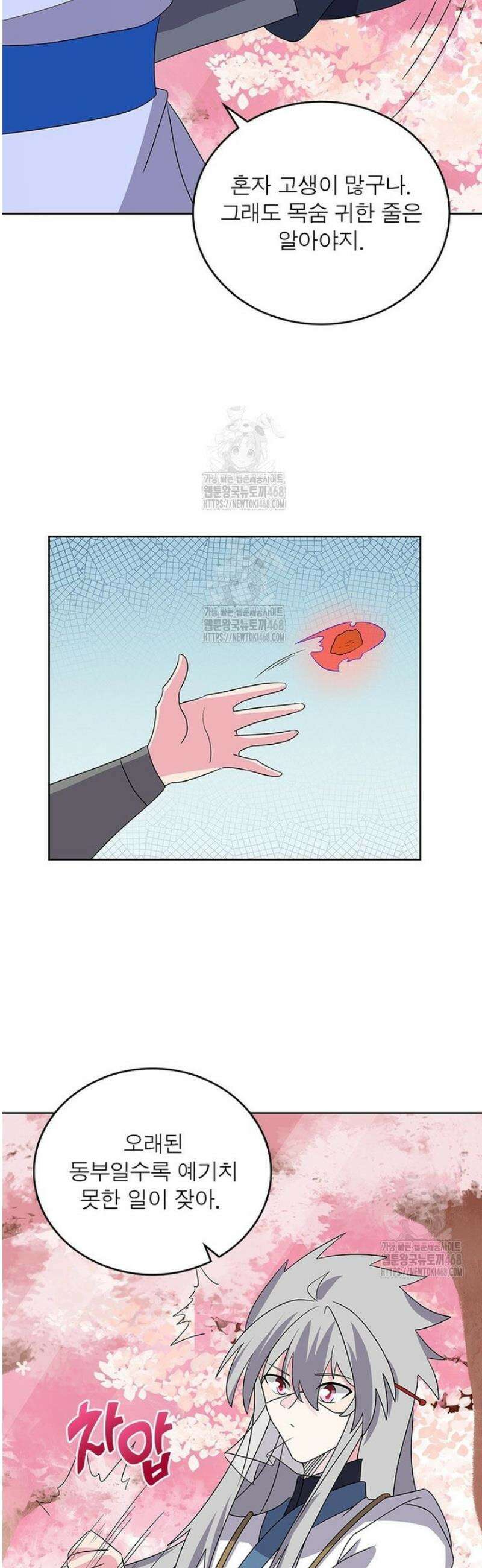 마황귀환록 322화 10