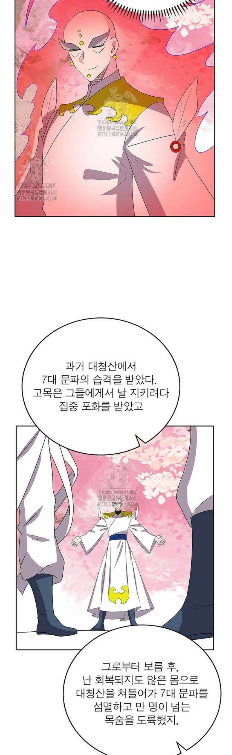 마황귀환록 322화 15