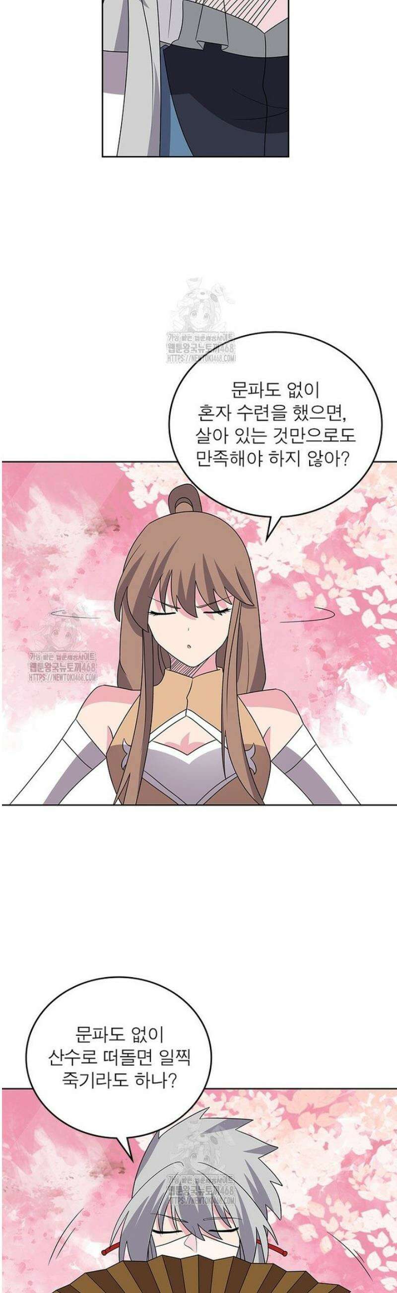 마황귀환록 322화 20