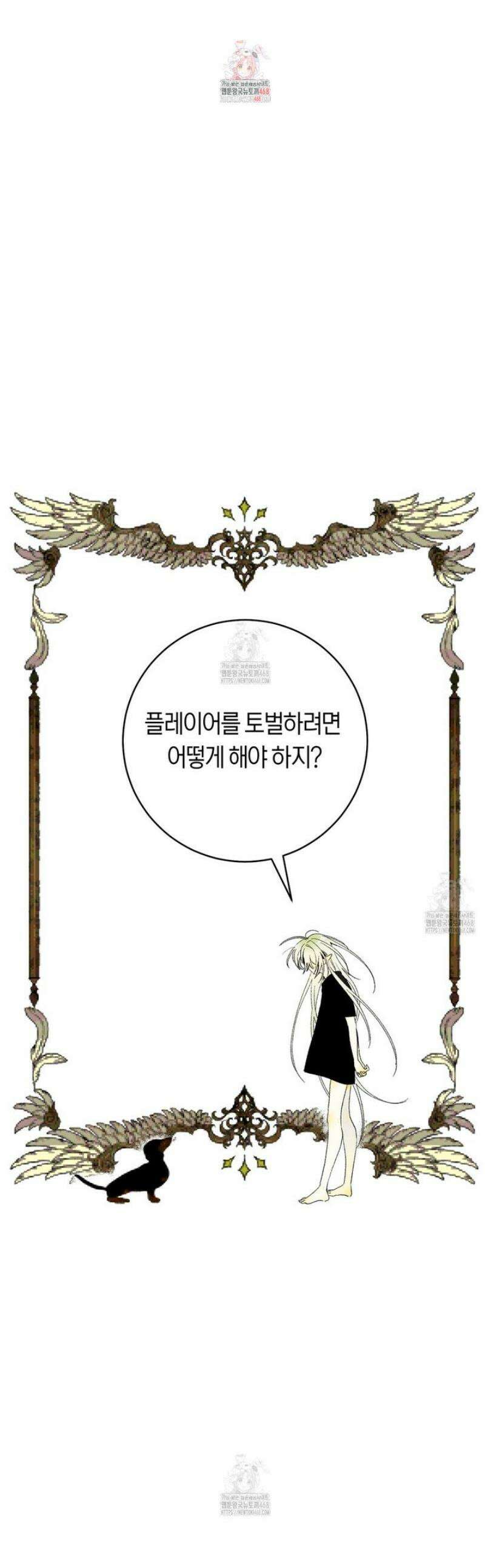 데스메탈 세이렌은 처음이신가요? 33화 1