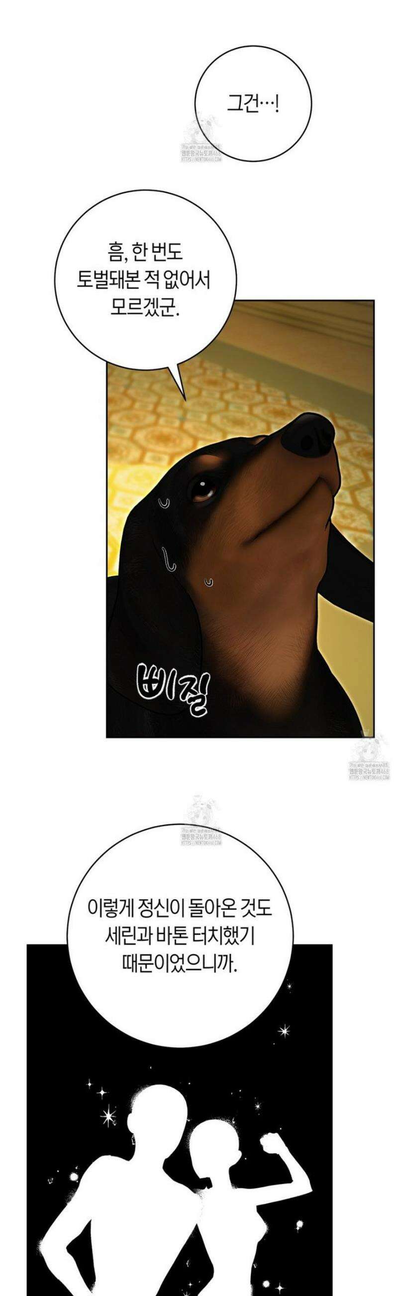데스메탈 세이렌은 처음이신가요? 33화 2