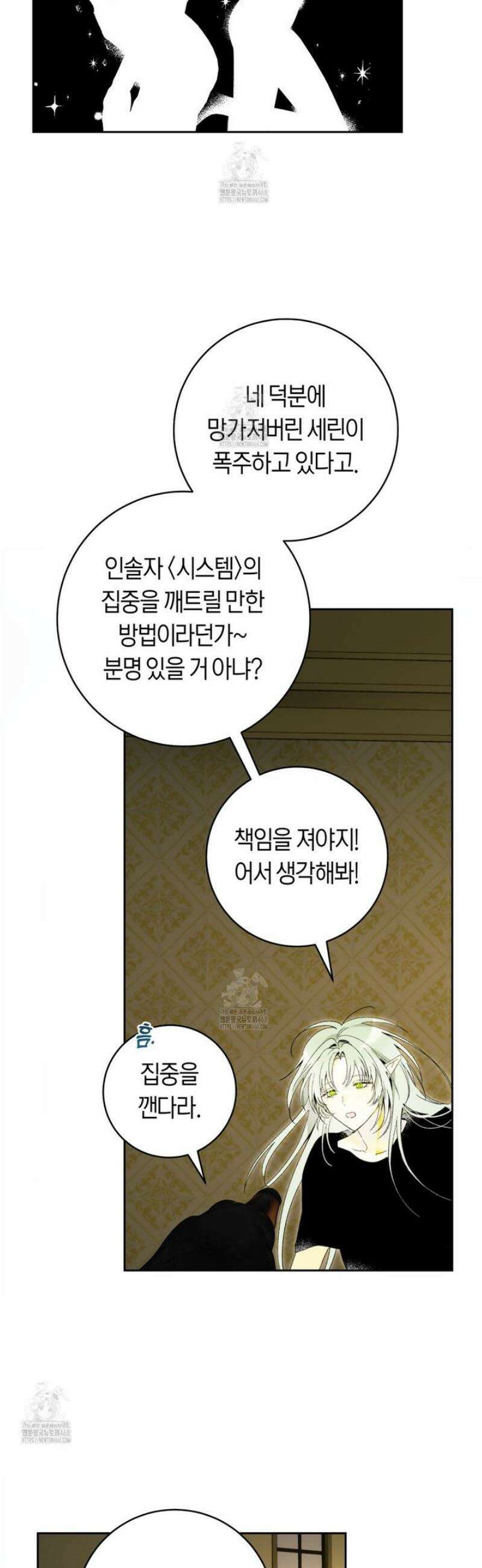 데스메탈 세이렌은 처음이신가요? 33화 3