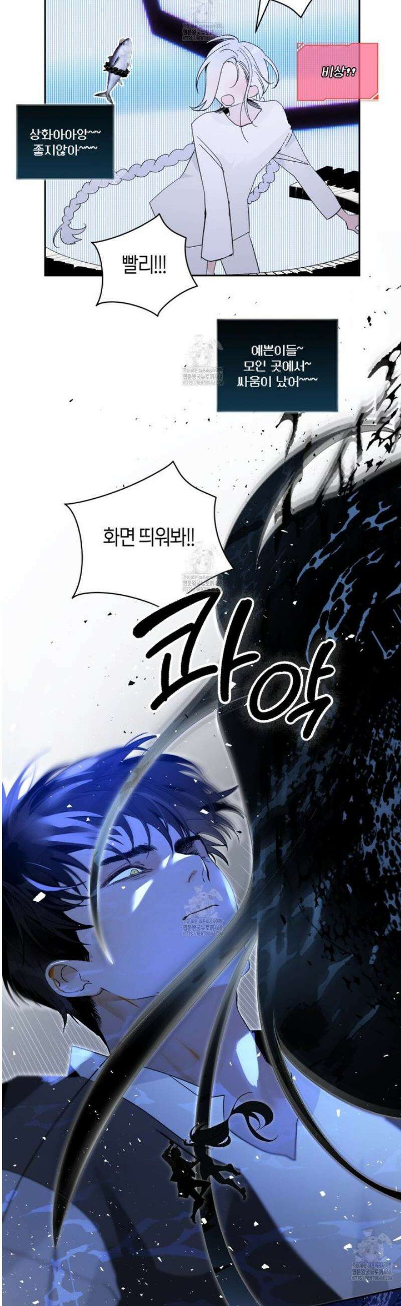 데스메탈 세이렌은 처음이신가요? 33화 8