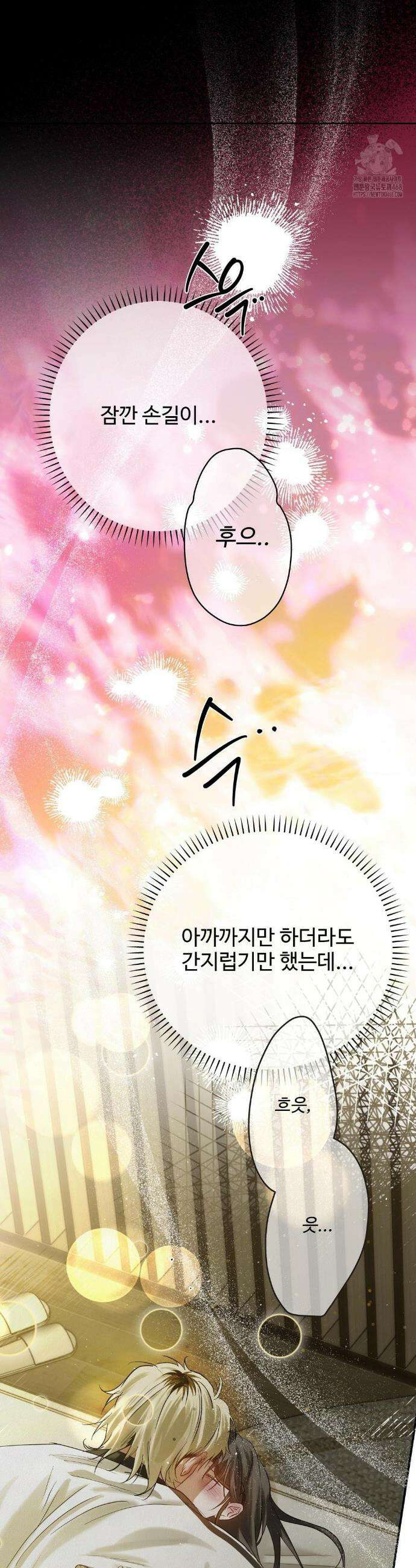 석 달 여름에 29화 3