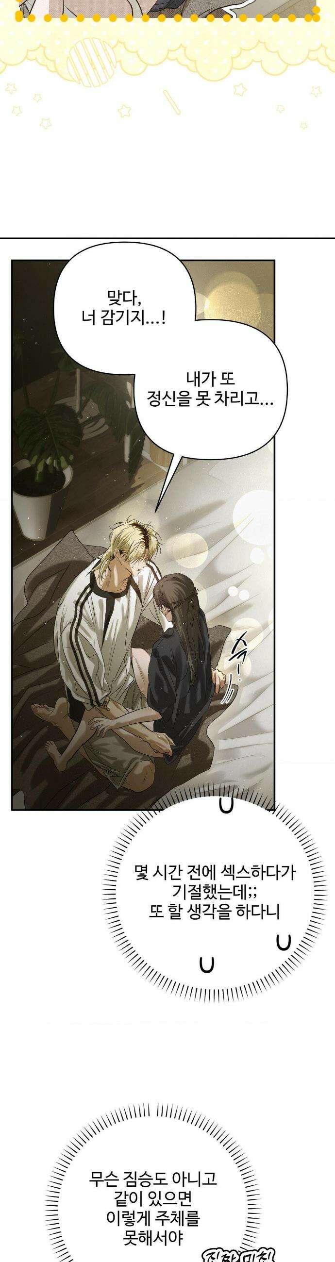 석 달 여름에 29화 6