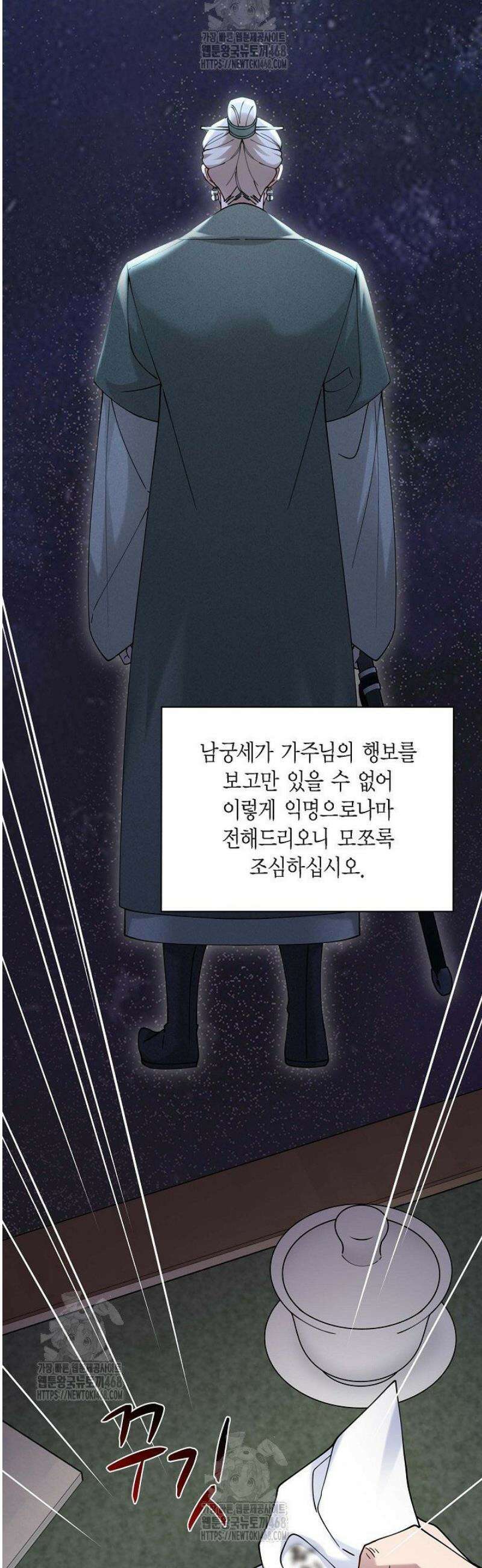무림체포전담조 27화 2