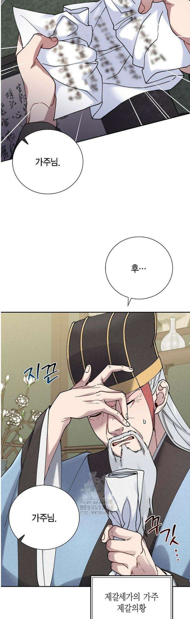 무림체포전담조 27화 3