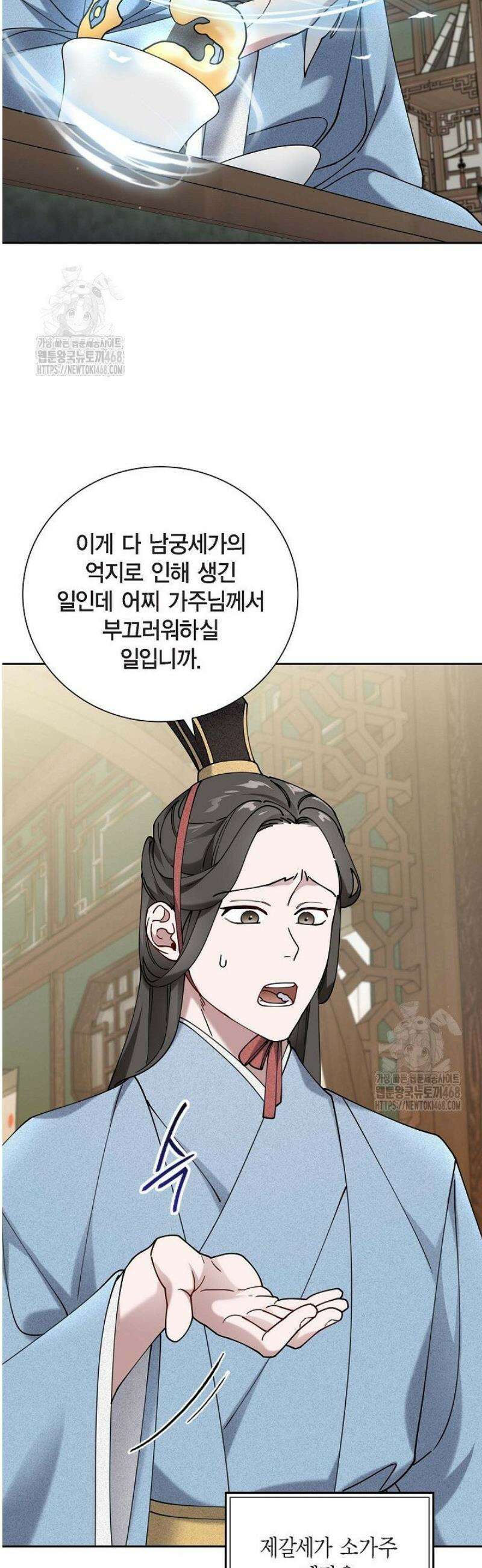 무림체포전담조 27화 5