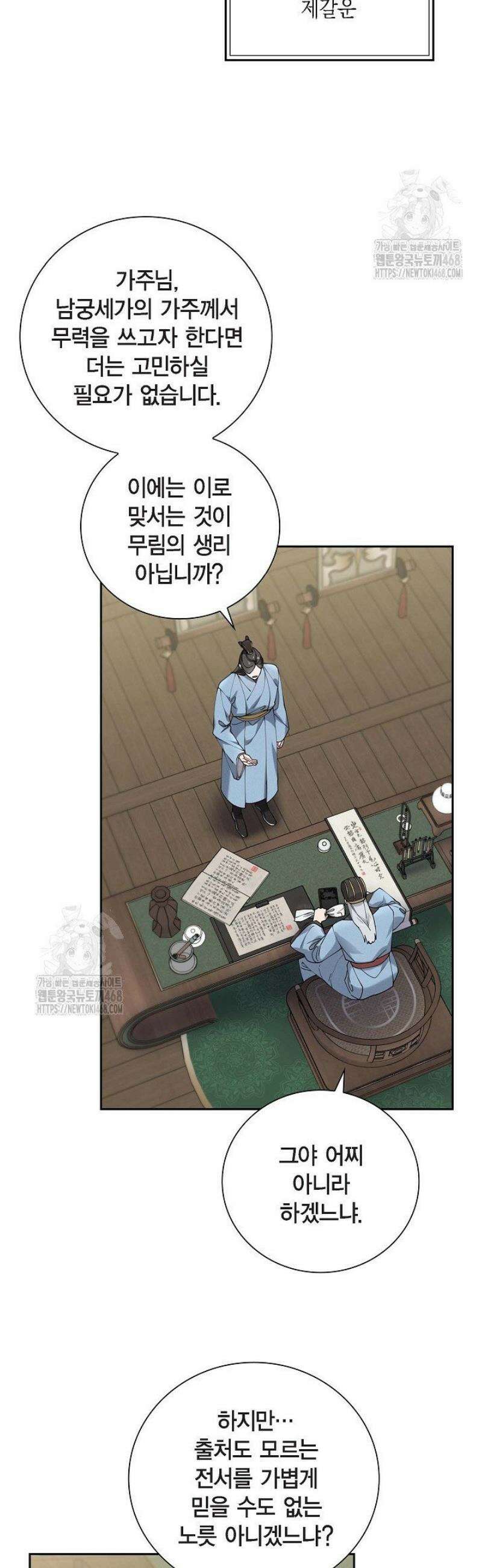 무림체포전담조 27화 6