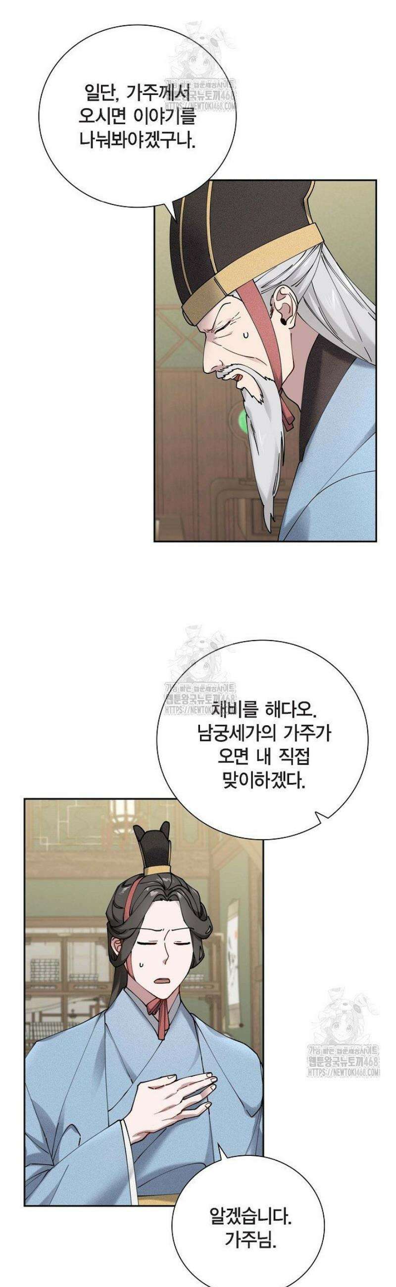 무림체포전담조 27화 12