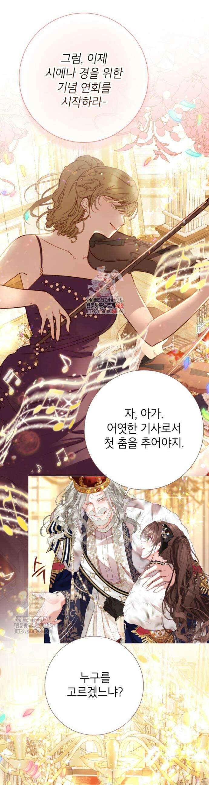 사랑받는 언니가 사라진 세계 83화 1