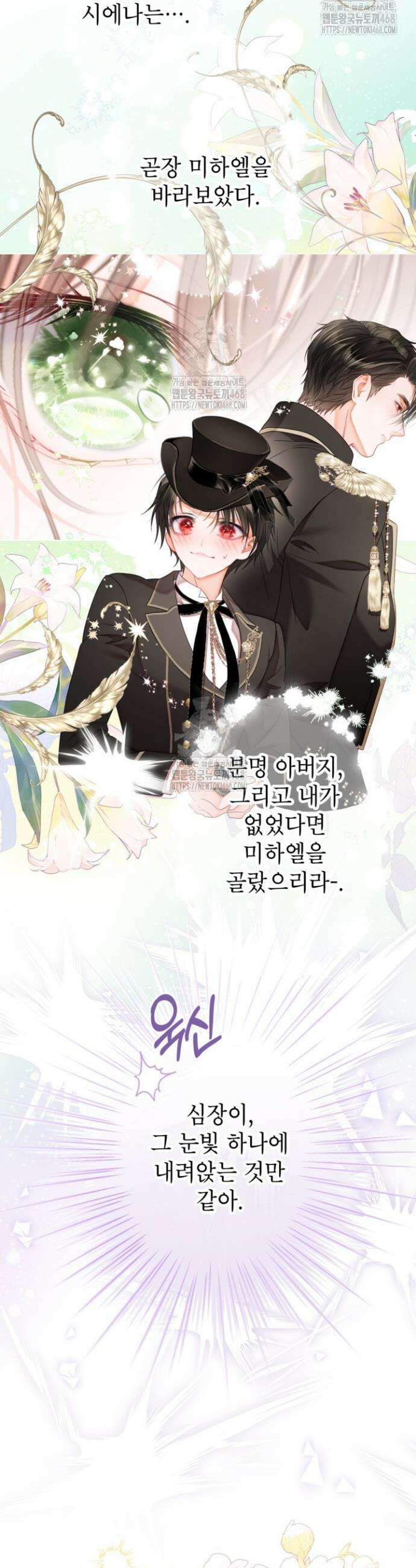 사랑받는 언니가 사라진 세계 83화 3
