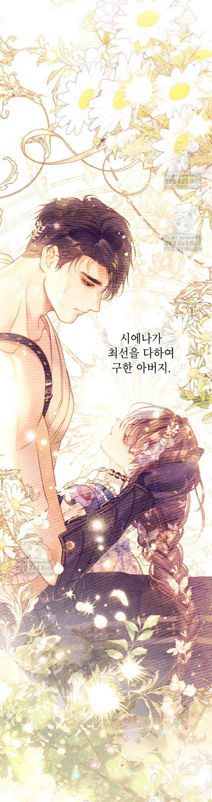 사랑받는 언니가 사라진 세계 83화 4