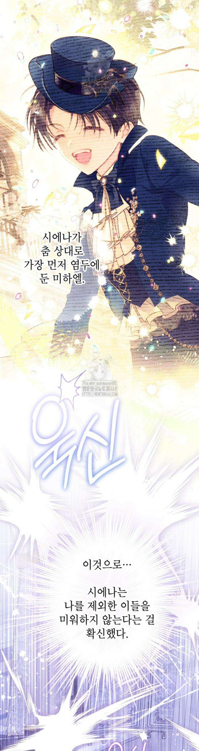 사랑받는 언니가 사라진 세계 83화 5