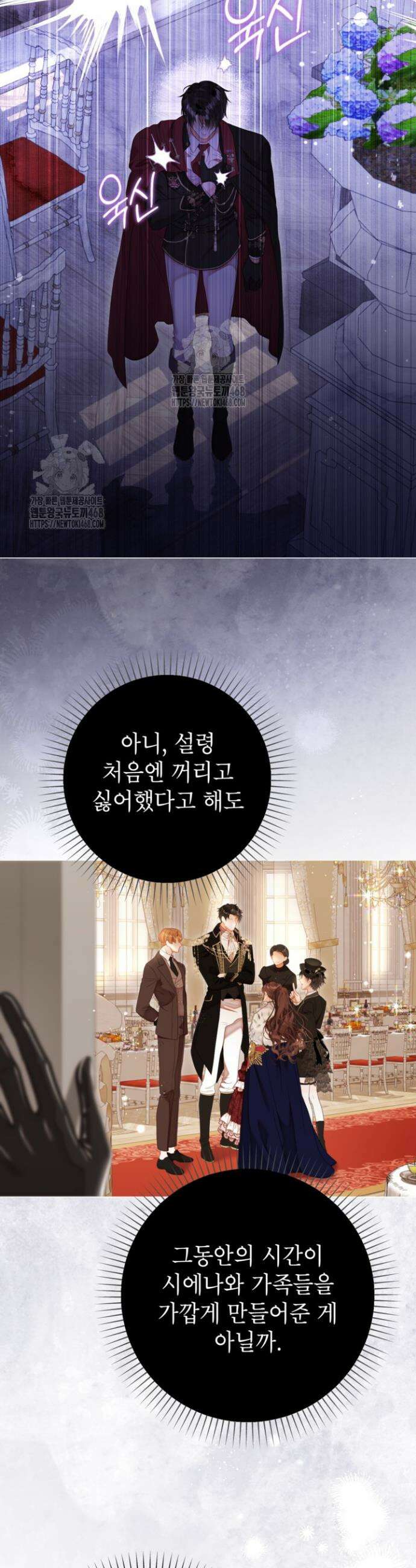 사랑받는 언니가 사라진 세계 83화 6