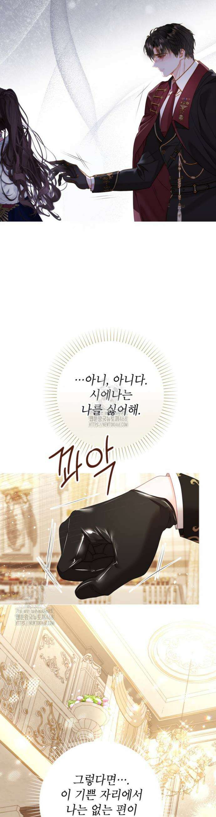 사랑받는 언니가 사라진 세계 83화 8