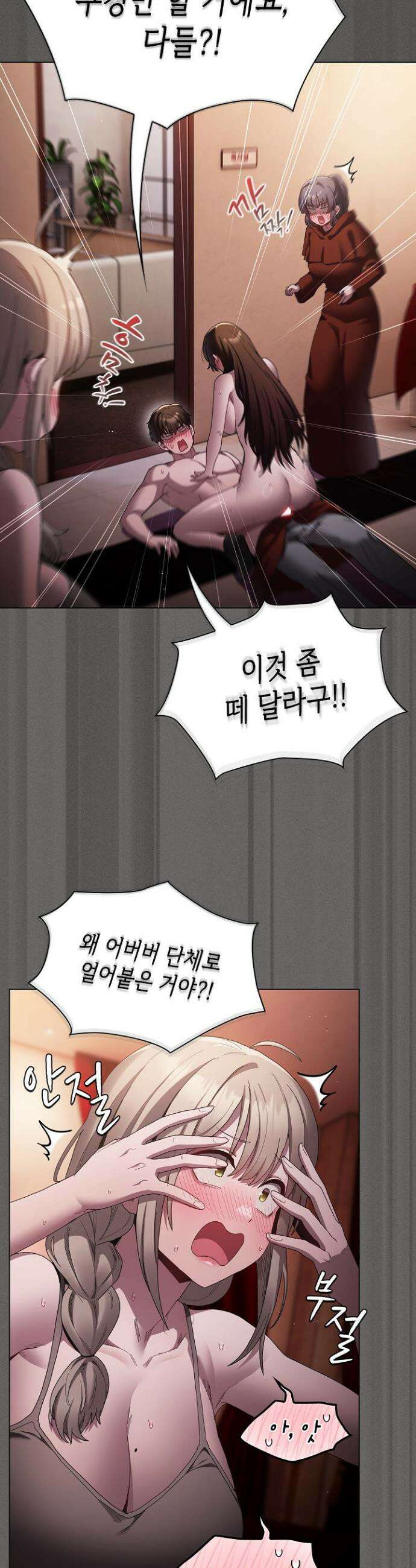믿으세요! 처음을 바칠지어니 3화 6