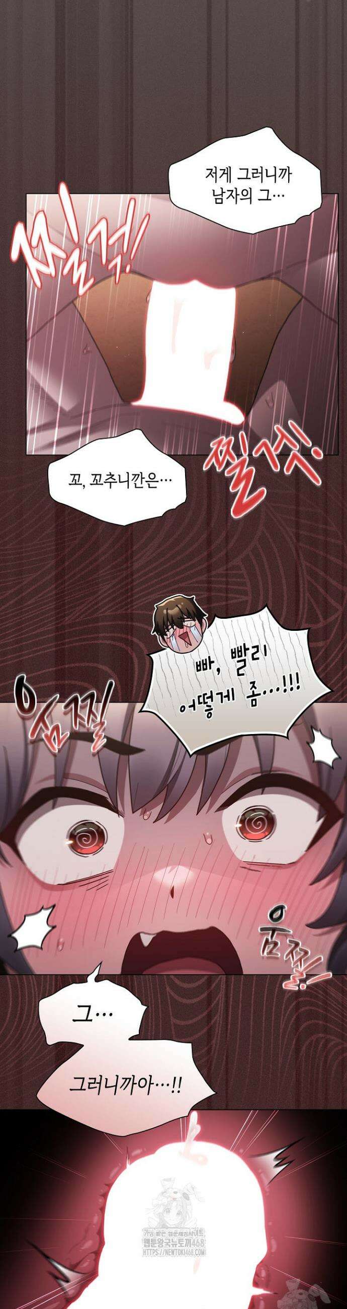 믿으세요! 처음을 바칠지어니 3화 9