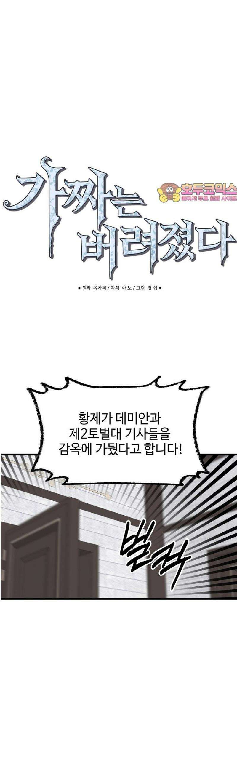 가짜는 버려졌다 63화 1