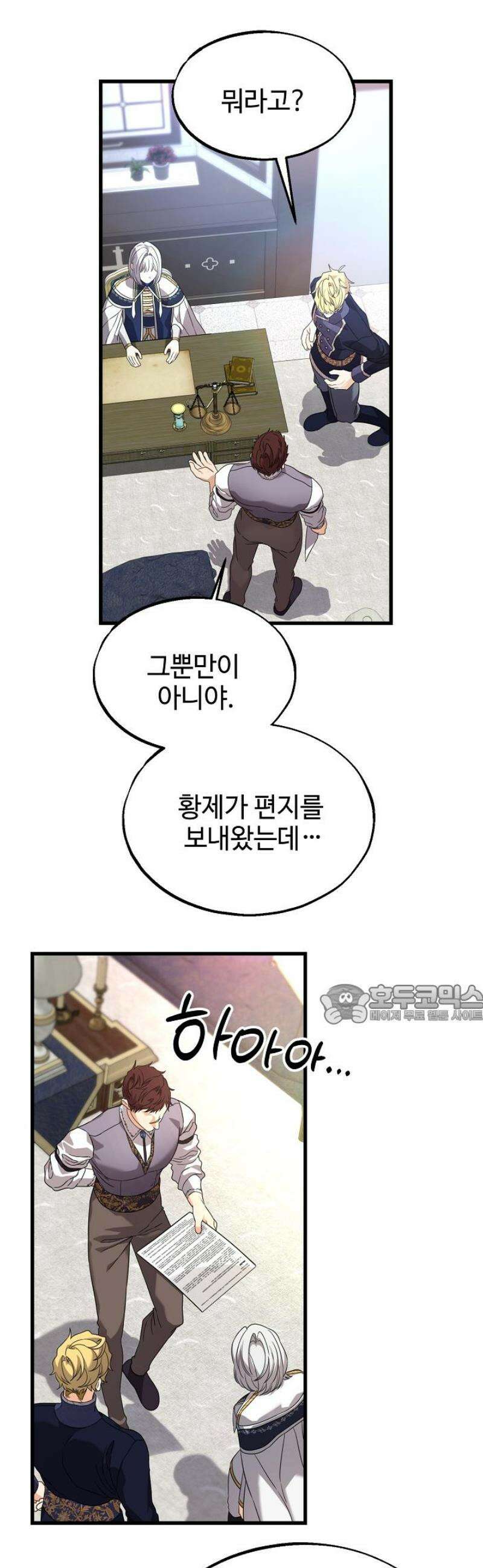 가짜는 버려졌다 63화 2