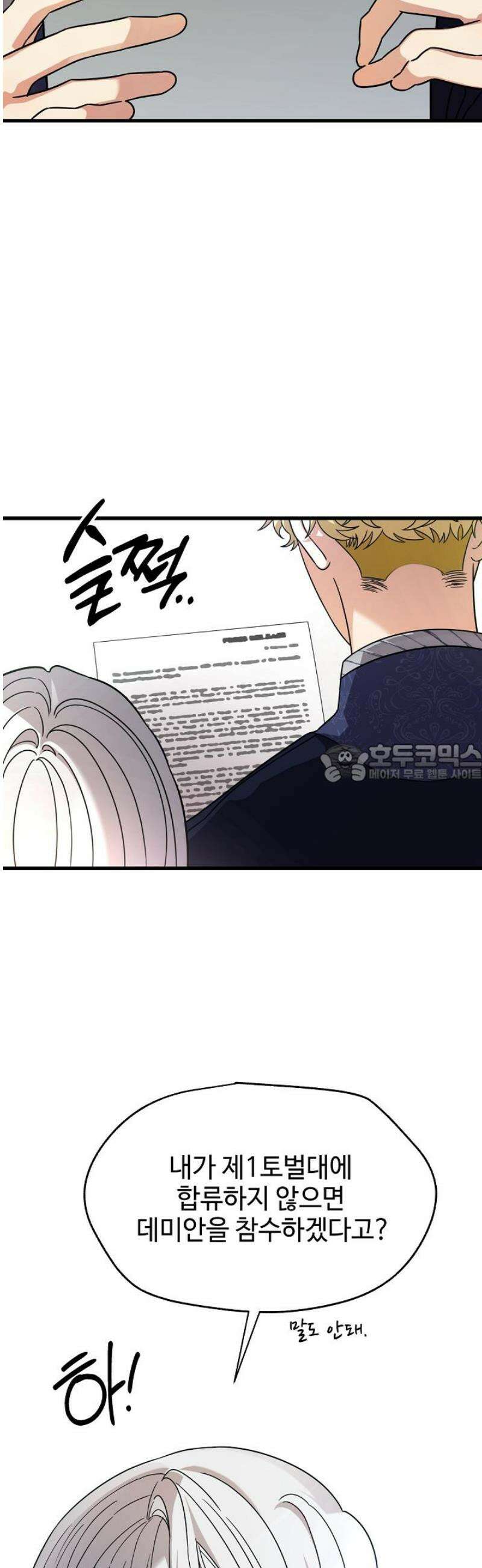 가짜는 버려졌다 63화 4