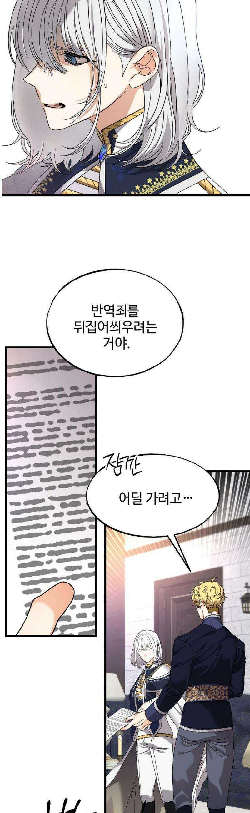 가짜는 버려졌다 63화 5