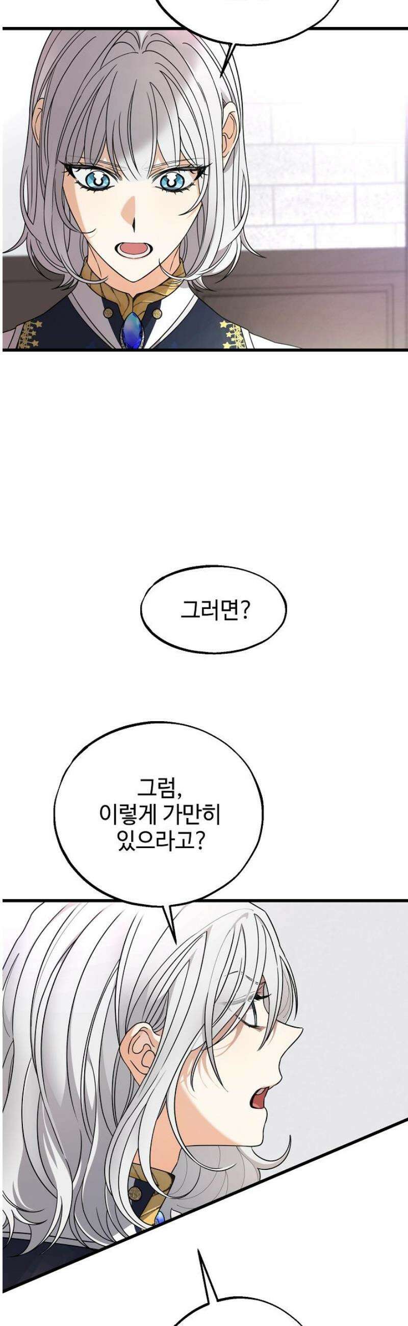 가짜는 버려졌다 63화 7