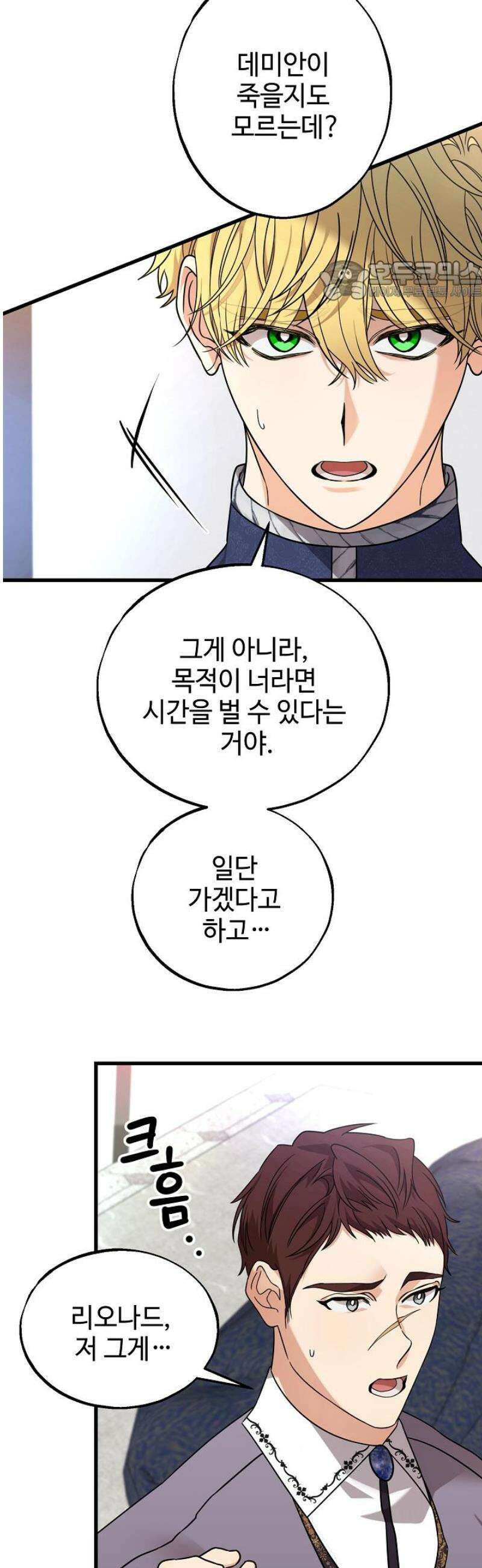 가짜는 버려졌다 63화 8