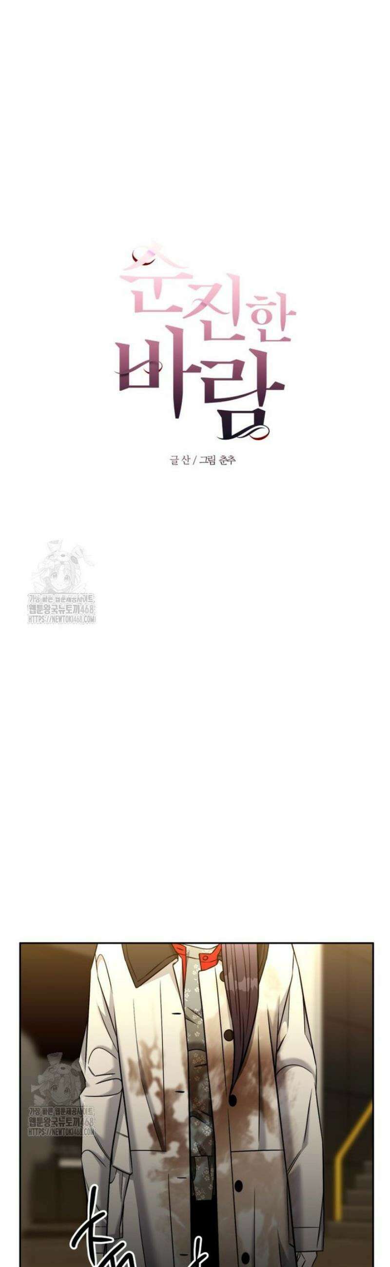 순진한 바람 외전 2화 7